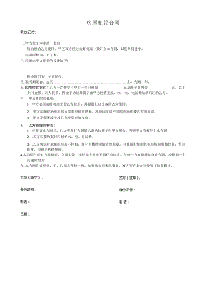 租房合同.docx