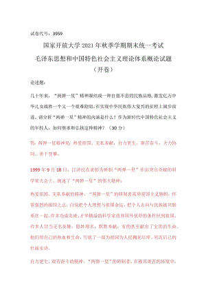 请分析“两弹一星”精神的内涵是什么参考答案.docx