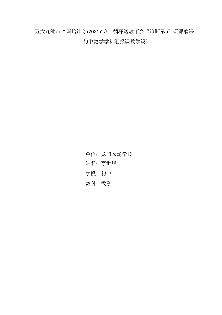 直线线段射线汇报课教学设计(比赛).docx_第1页