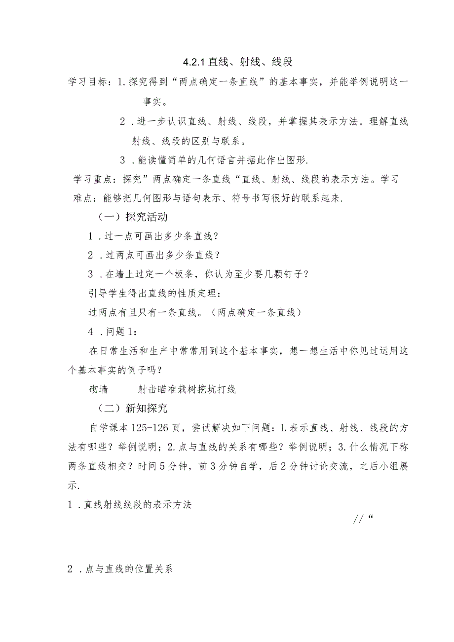 直线线段射线汇报课教学设计(比赛).docx_第3页