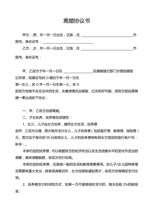 离婚协议模板--有子女有财产有债务有企业.docx