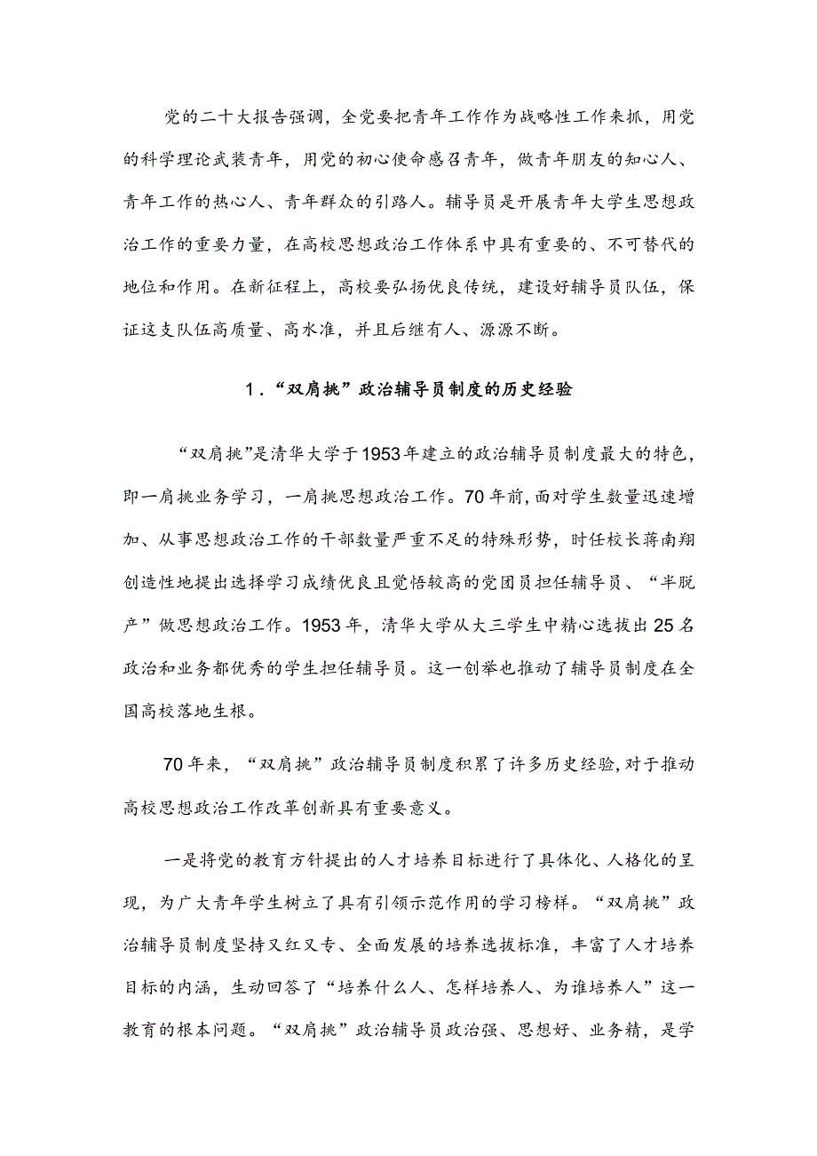 让辅导员“双肩挑”传统焕发时代活力.docx_第2页
