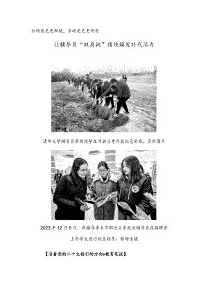 让辅导员“双肩挑”传统焕发时代活力.docx
