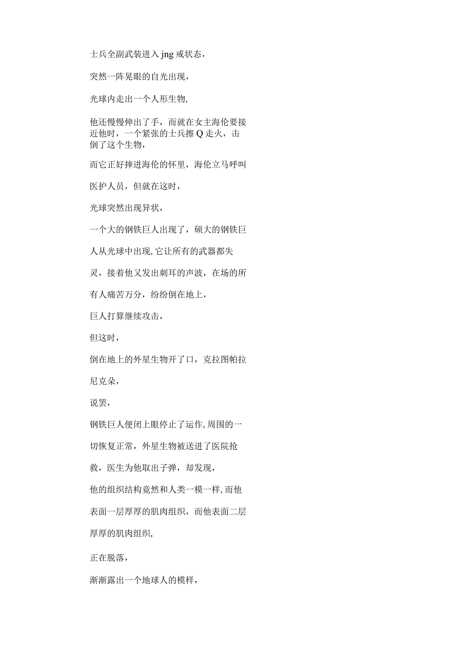 科幻电影《地球停转之日》解说台词_剧情讲述.docx_第2页