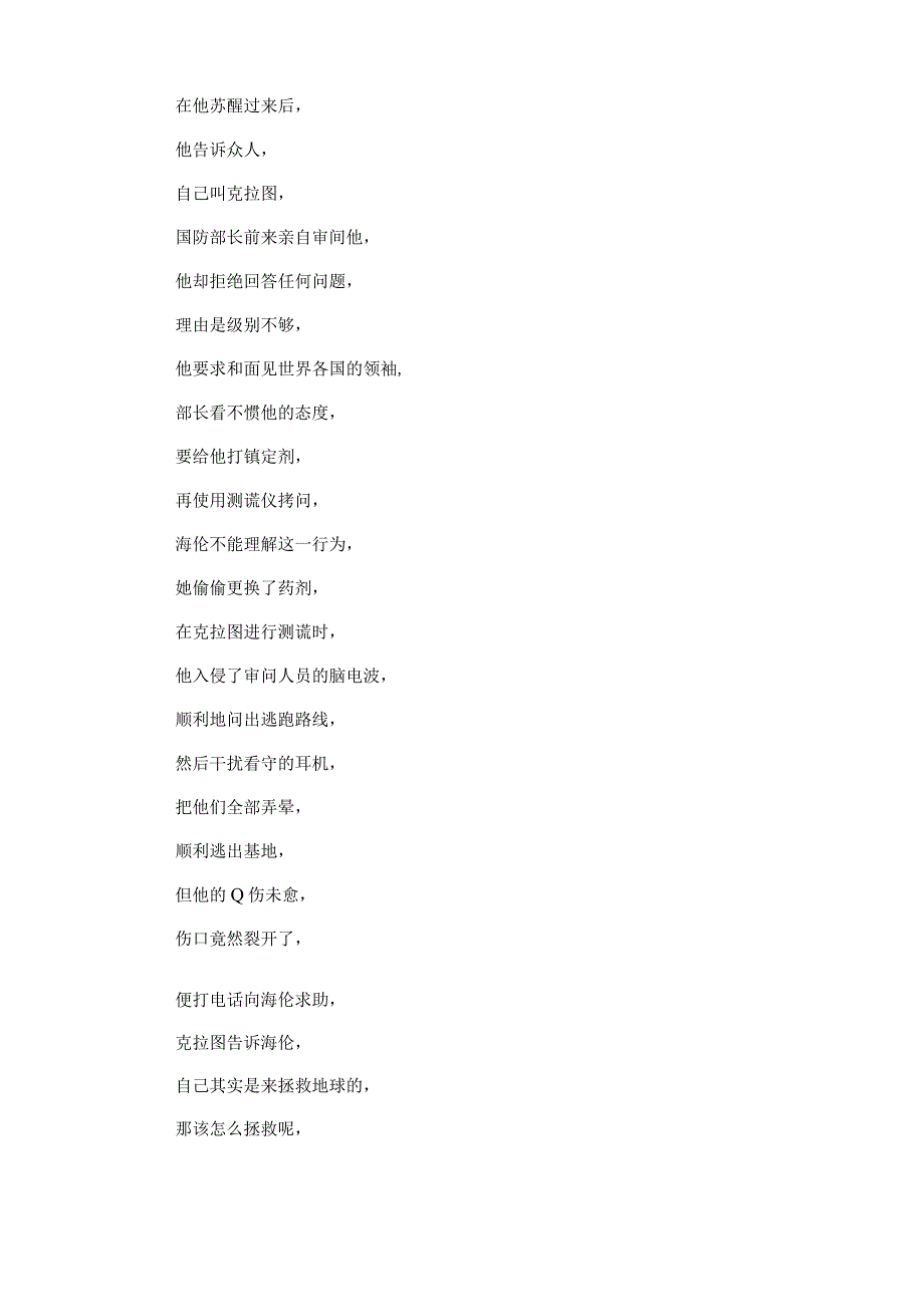 科幻电影《地球停转之日》解说台词_剧情讲述.docx_第3页