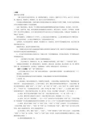 课猫教案.docx