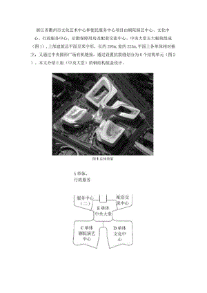 衢州市文化艺术中心和便民服务中心项目空间曲面结构设计.docx