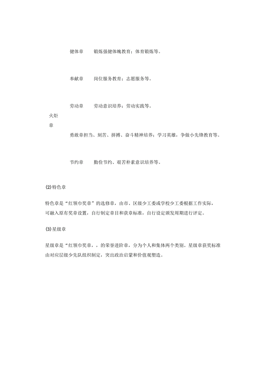简单易懂的“红领巾奖章”争章活动工作流程最新图解来啦!.docx_第2页