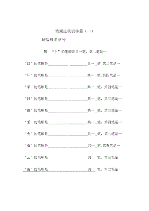 笔顺过关识字篇田字格天天练.docx