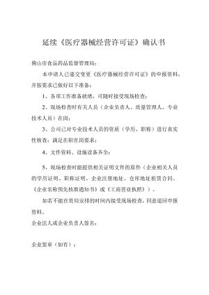 确认书-南海区政府网站.docx