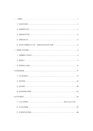 碧桂园的钢筋工程施工策划.docx