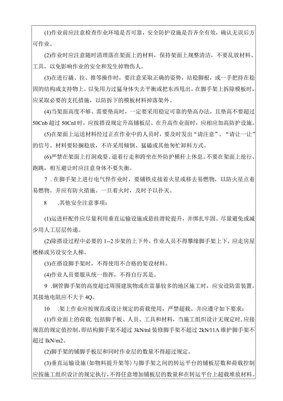 脚手架搭设.docx_第2页