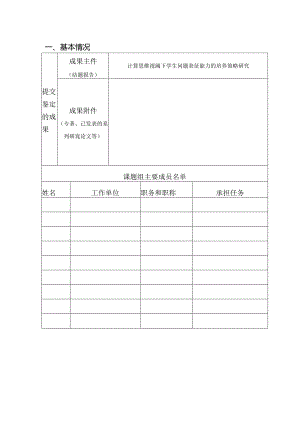 计算思维视阈下学生问题表征能力的培养策略研究课题工作报告.docx