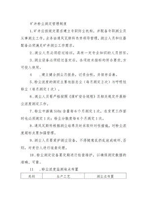 矿井粉尘测定管理制度.docx