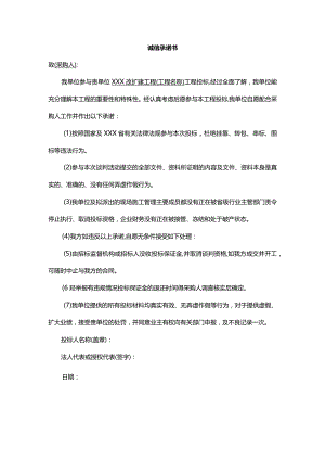 诚信承诺书.docx