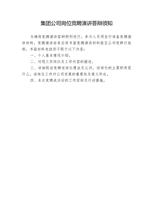 管理（技术）岗位竞聘演讲报告提纲.docx