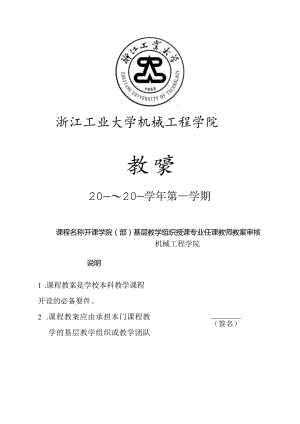 课程教学大纲.docx