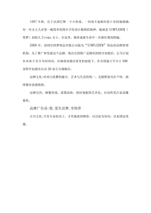 简梦广告语.docx