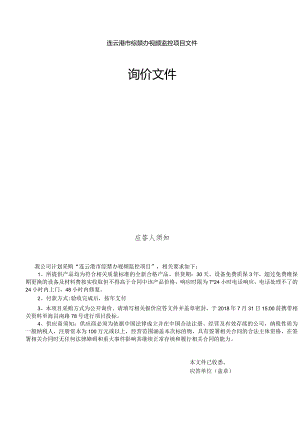 营业厅空调招标书.docx