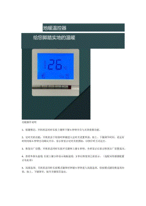 给你脚踏实地的温暖--地暖温控器.docx