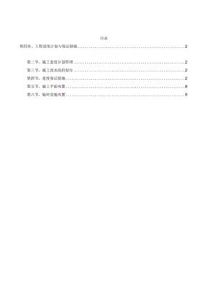 第四章、工程进度计划与保证措施.docx