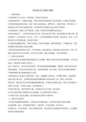 砂轮机安全操作规程.docx