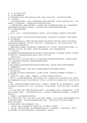 第一章施工进度计划安排.docx