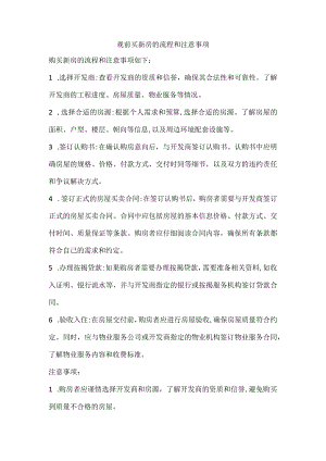 观前买新房的流程和注意事项.docx