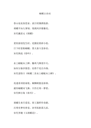 蝴蝶古诗词.docx