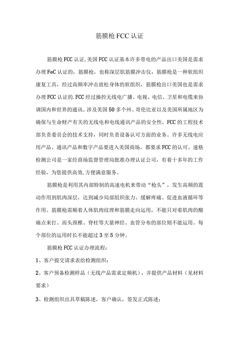 筋膜枪FCC认证.docx_第1页