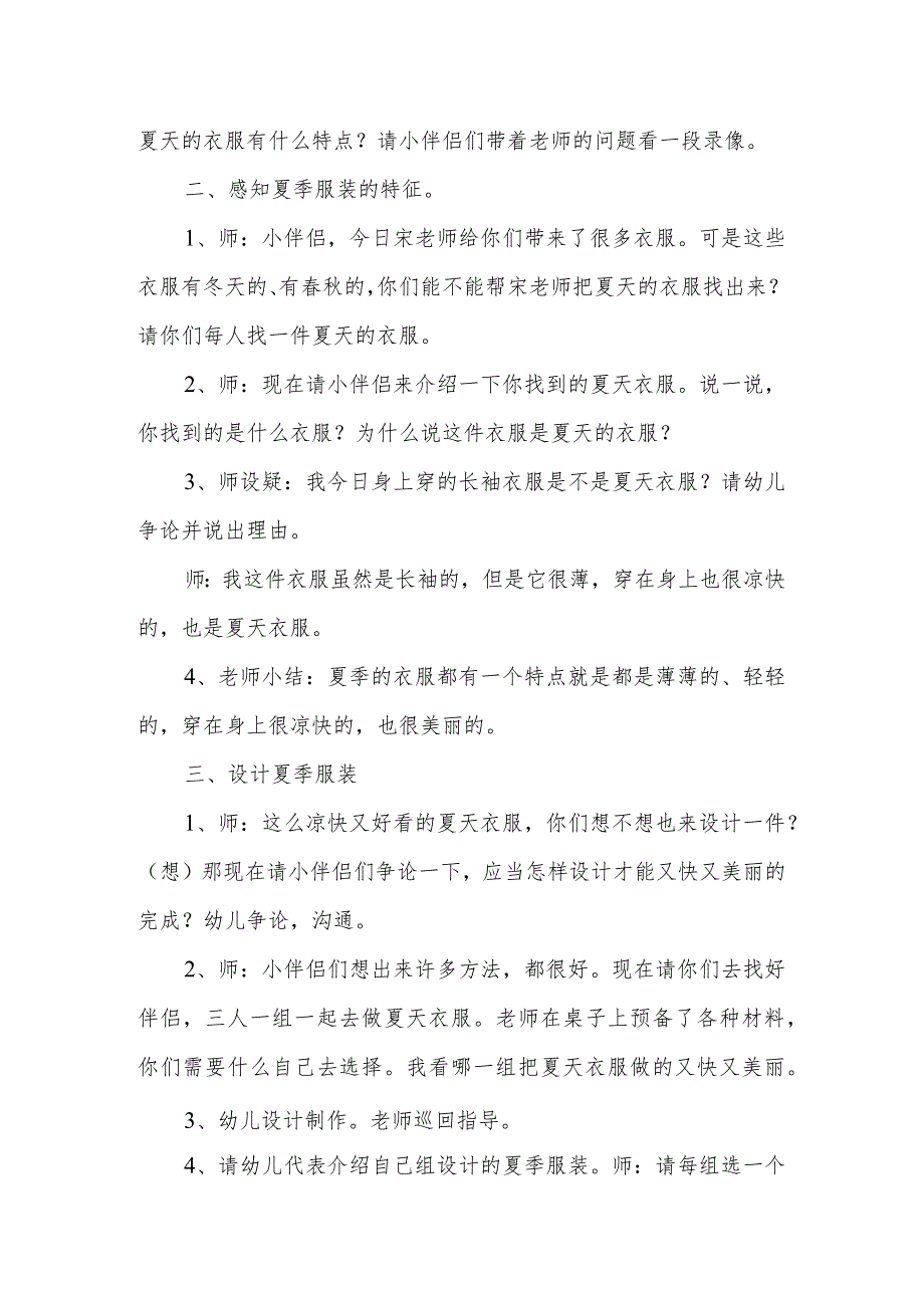 示范幼儿园中班美术教案教学设计:夏天的服装(废用材料设计制作).docx_第2页
