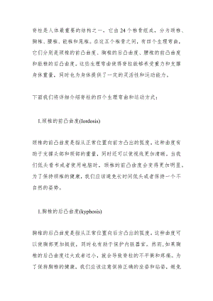 脊柱的四个生理弯曲和运动方式.docx