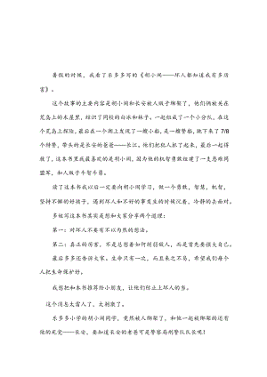 读坏人都知道我有多厉害读后感500字(推荐3篇).docx