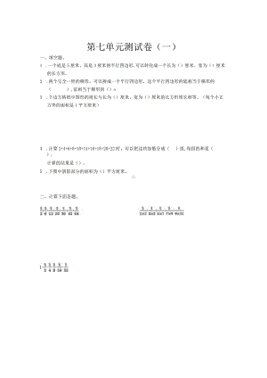 第七单元测试卷（一）.docx