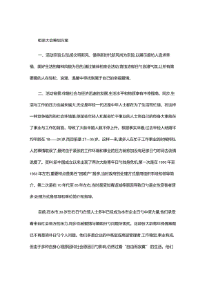 相亲节目的全面规划.docx