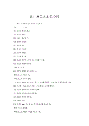 设计施工总承包合同.docx