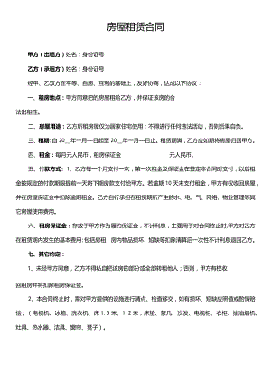 租房合同.docx