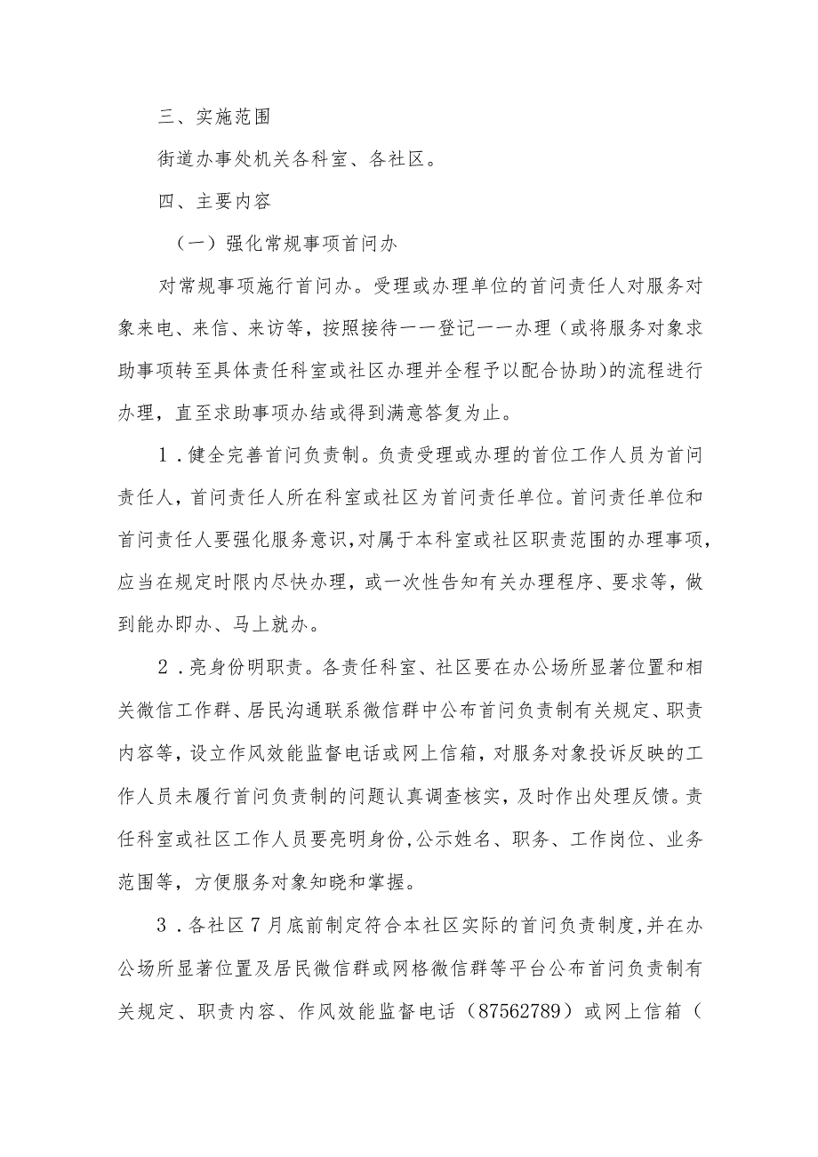 落实“首问办、提级办、协同办”服务管理工作的实施方案.docx_第2页