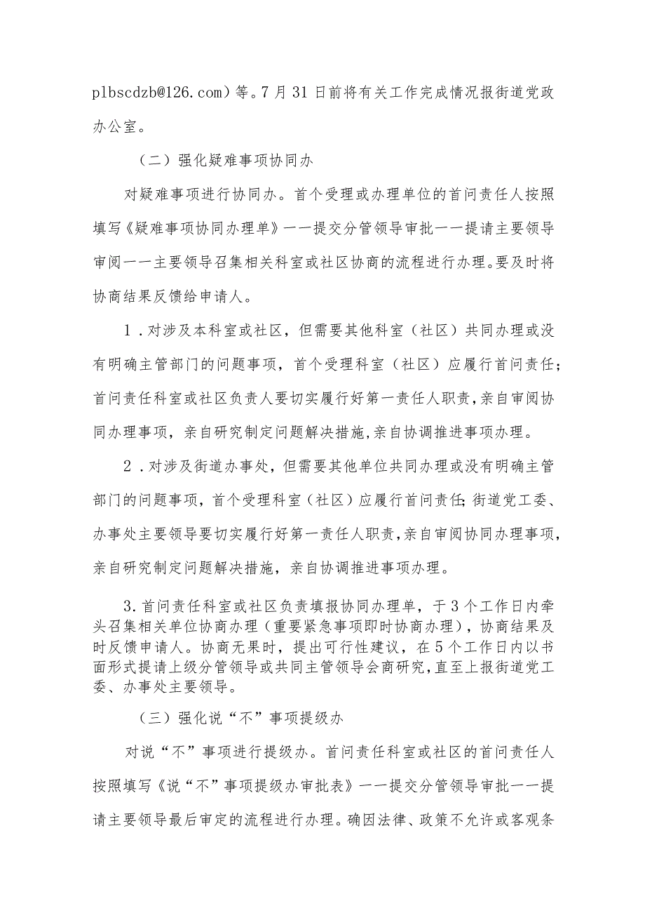 落实“首问办、提级办、协同办”服务管理工作的实施方案.docx_第3页