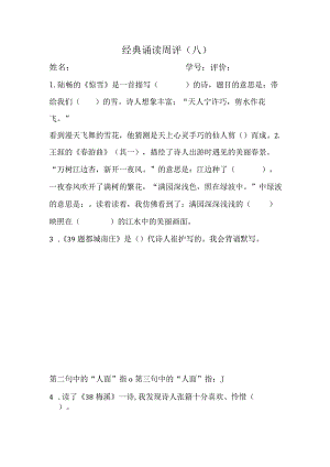 经典诵读周评（8）公开课教案教学设计课件资料.docx
