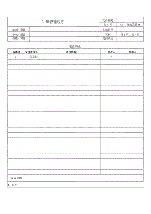 目标、指标及管理方案控制程序.docx