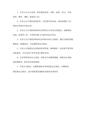网络管理员岗位职责.docx