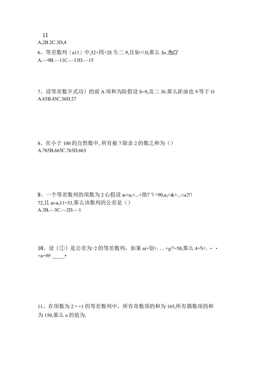 等差数列经典题型.docx_第2页