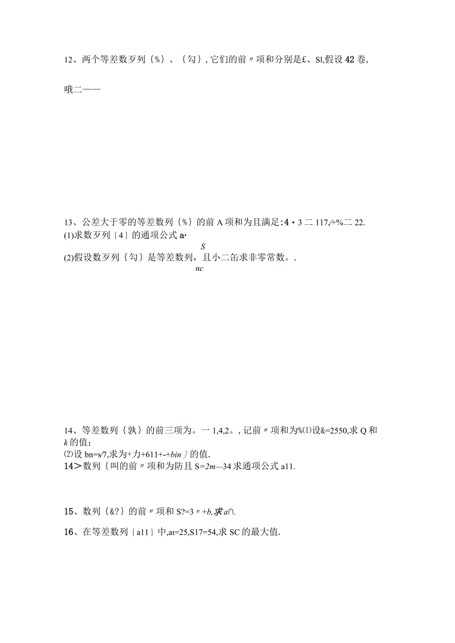 等差数列经典题型.docx_第3页