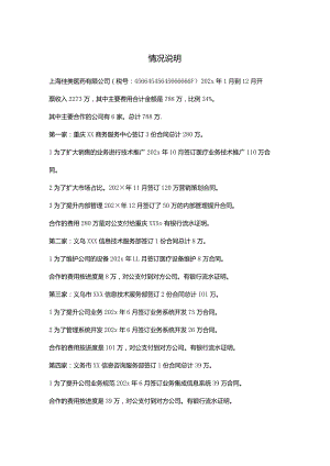 税务查账情况说明.docx
