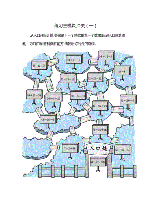 练习三模块冲关(一).docx
