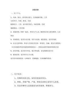 访谈内容.docx