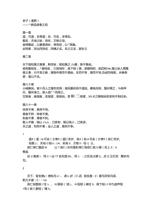 老子(選譯)——經典選譯之四.docx