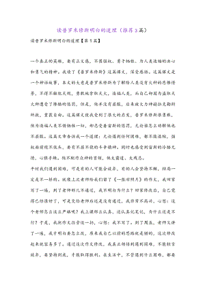 读普罗米修斯明白的道理(推荐3篇).docx