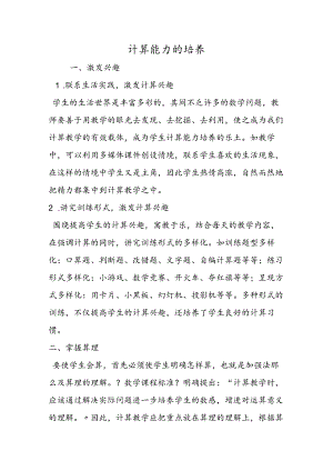 计算能力的培养.docx